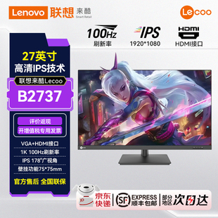 联想来酷Lecoo 27英寸高清IPS屏100HZ家用显示器办公显示器B2737