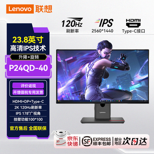 27英寸2K带Type 23.8 c家用办公120HZ外接显示器 Lenovo 联想