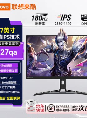 联想来酷27英寸2K超清电竞显示器