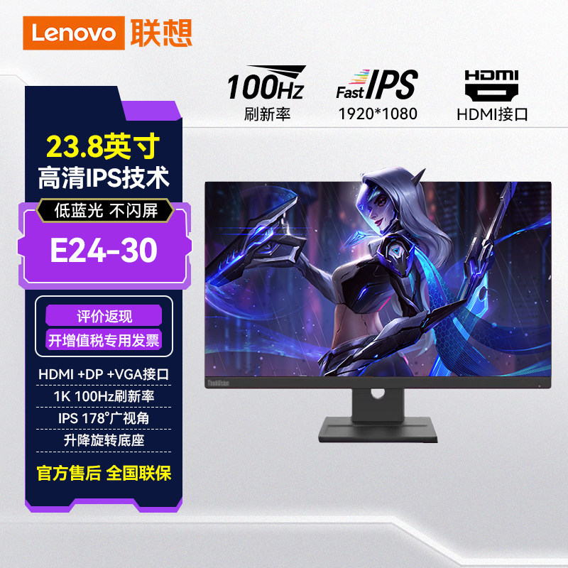 联想23.8/27英寸商务办公显示器E24-30/E24Q-30/E27E-34/E27Q-40