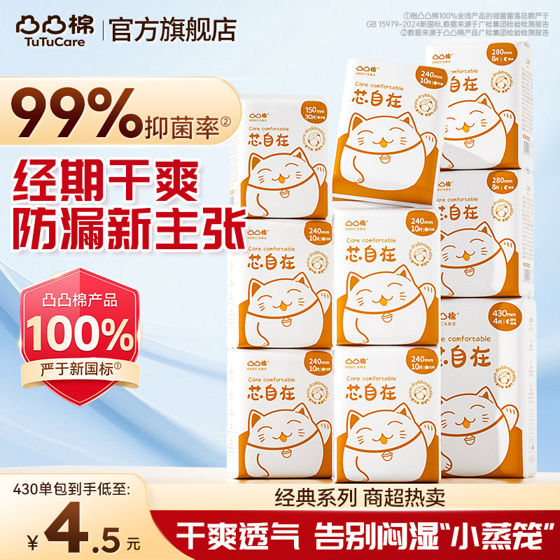 【日用尝鲜】凸凸经典款干爽透气图片