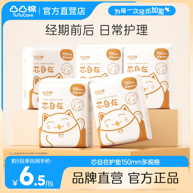 【官方正品】凸凸棉护垫迷你卫生巾超薄透气防漏护理姨妈巾150mm图片