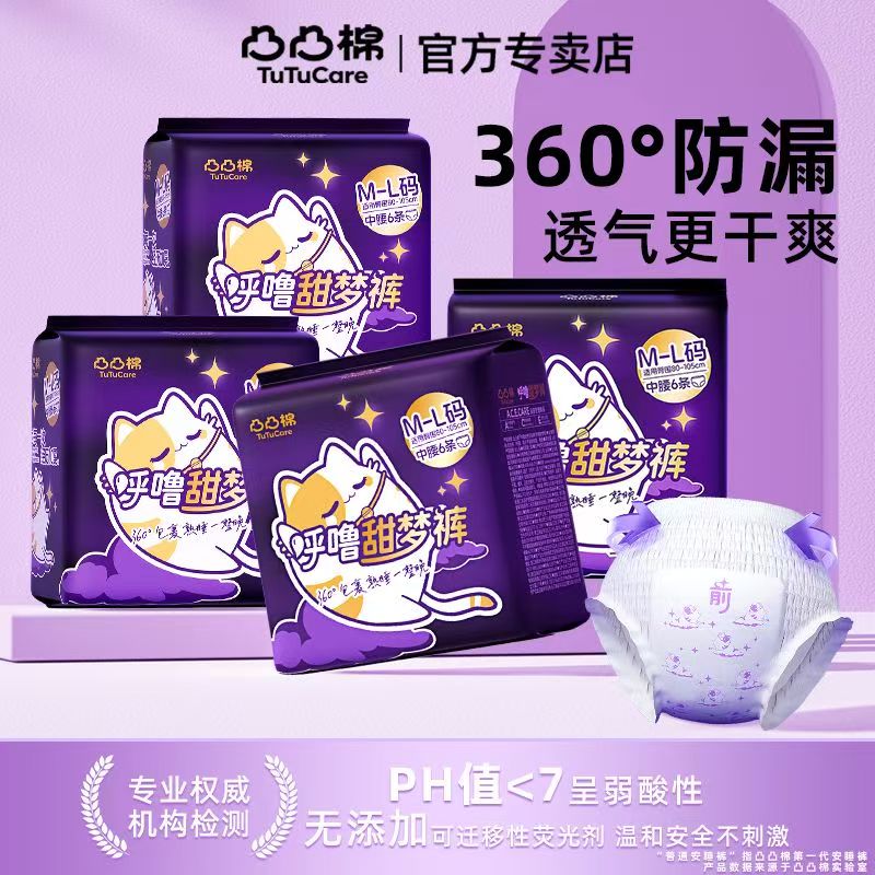 【XXL特大码】凸凸棉防漏安睡裤