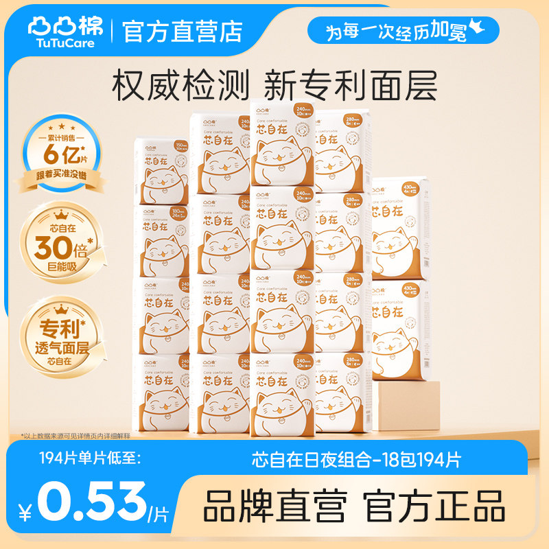 【线下同款】干爽透气卫生巾图片