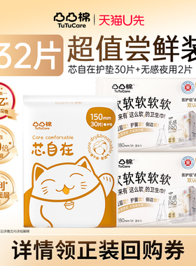 凸凸棉透气卫生巾轻薄透气150mm迷你3包32片组合无护翼姨妈巾女UX