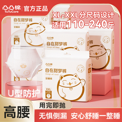 【XXL特大码】凸凸棉防漏安睡裤