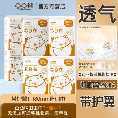 【24片/包】凸凸棉180mm护垫