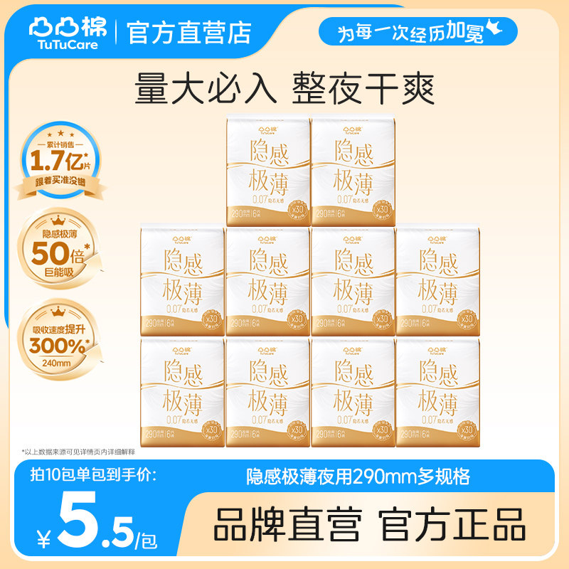 【官方正品】0.07cm极薄款卫生巾图片