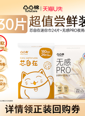 凸凸棉透气迷你卫生巾有护翼轻薄透气180mm组合姨妈巾女2包30片UX