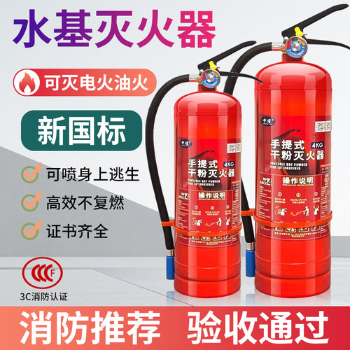 新国标水基灭火器3c认证正品新款