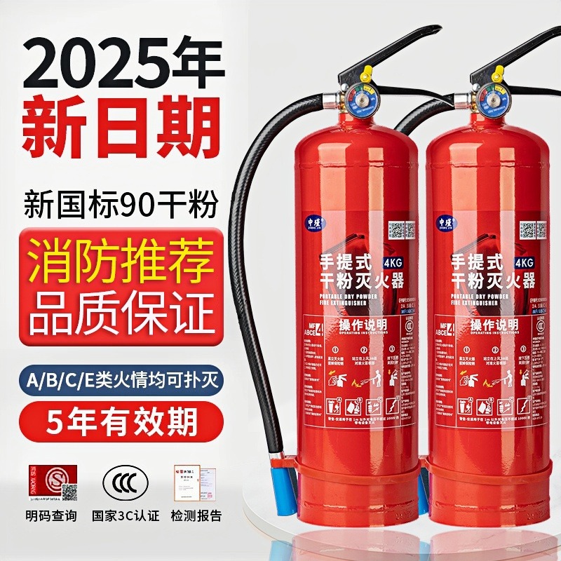 灭火器商铺用套装4公斤消防