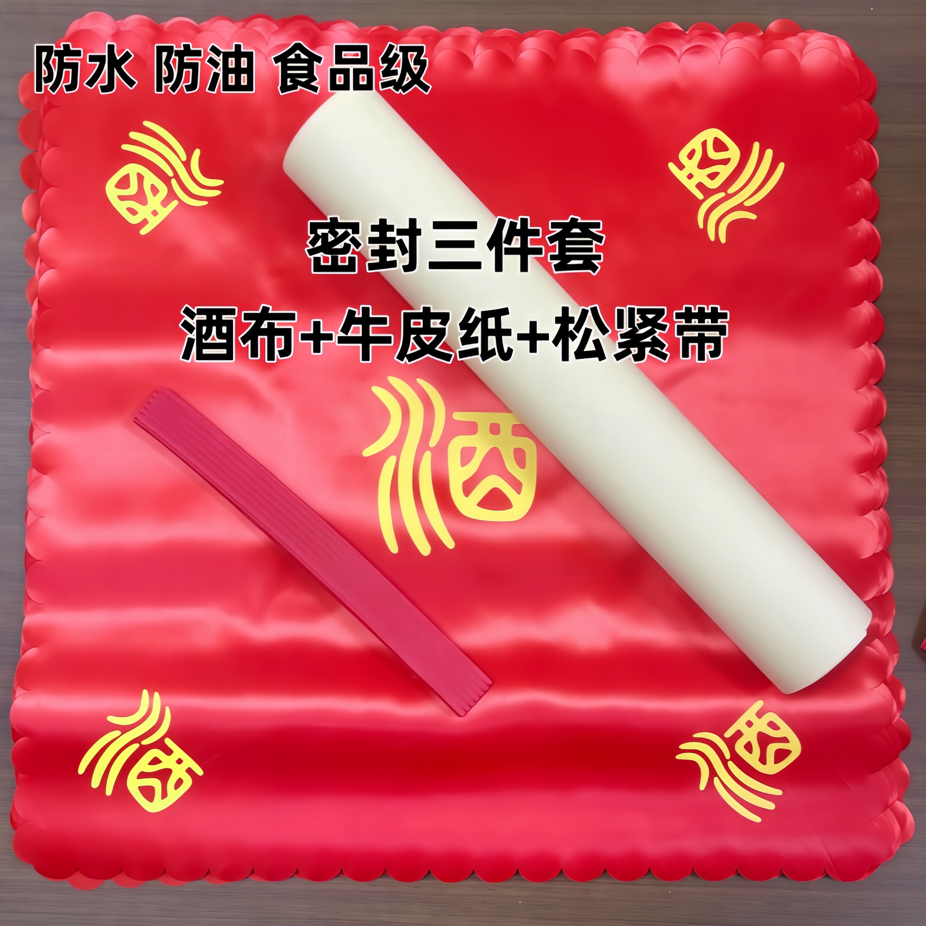 【食品级】防水防油牛皮纸袋密封酒盖布酒缸密封酒布牛皮纸松紧带