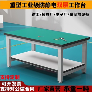 重型防静电工作台双层抽屉可移动工厂钳工车间流水线实验室操作台