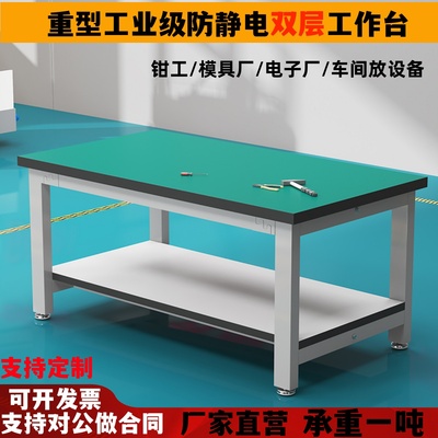 工厂车间防静电工作台