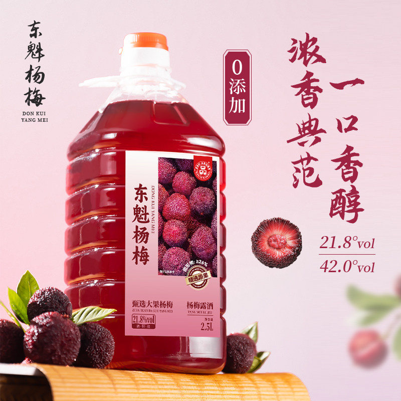 百伯利旗舰店正宗杨梅酒42度果酒微醺纯东魁杨梅陈酿高粱酒梅子酒