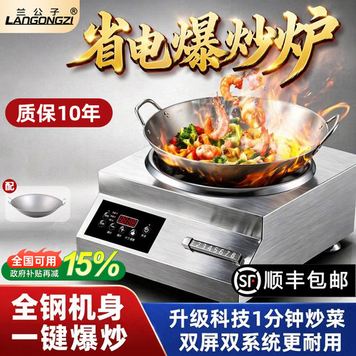 【政府补贴】大功率商用电磁炉