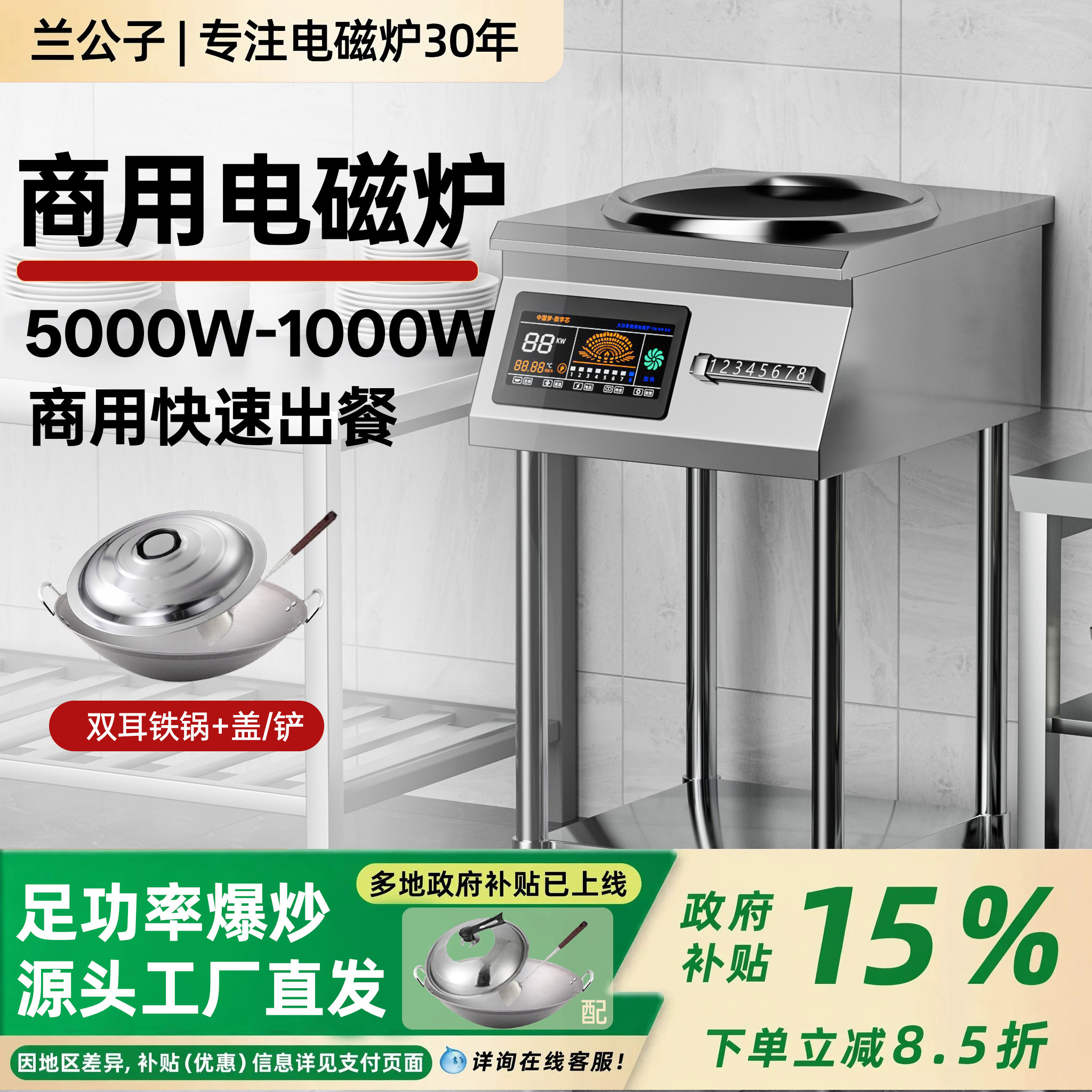 【政府补贴】大功率商用电磁炉