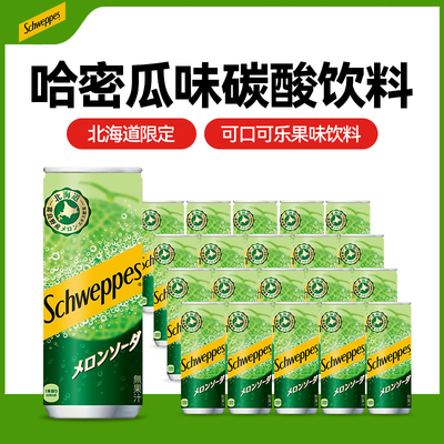 北海道限定日本进口可口可乐怡泉哈密瓜味汽水苏打碳酸饮料250ml