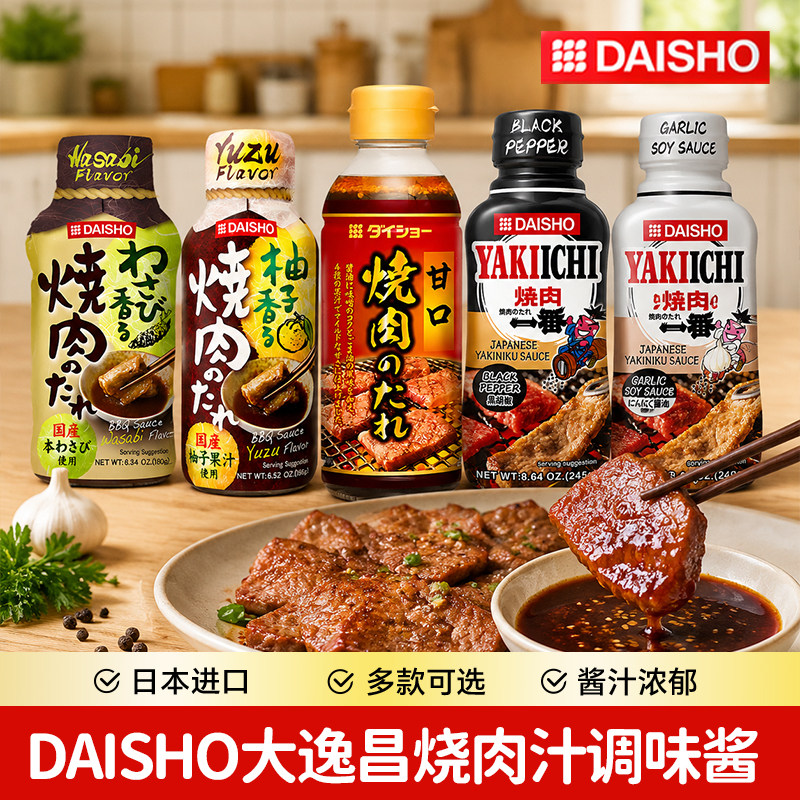 日本进口DAISHO大逸昌柚子味烧肉汁多种口味烤肉汁日式料理调味料图片