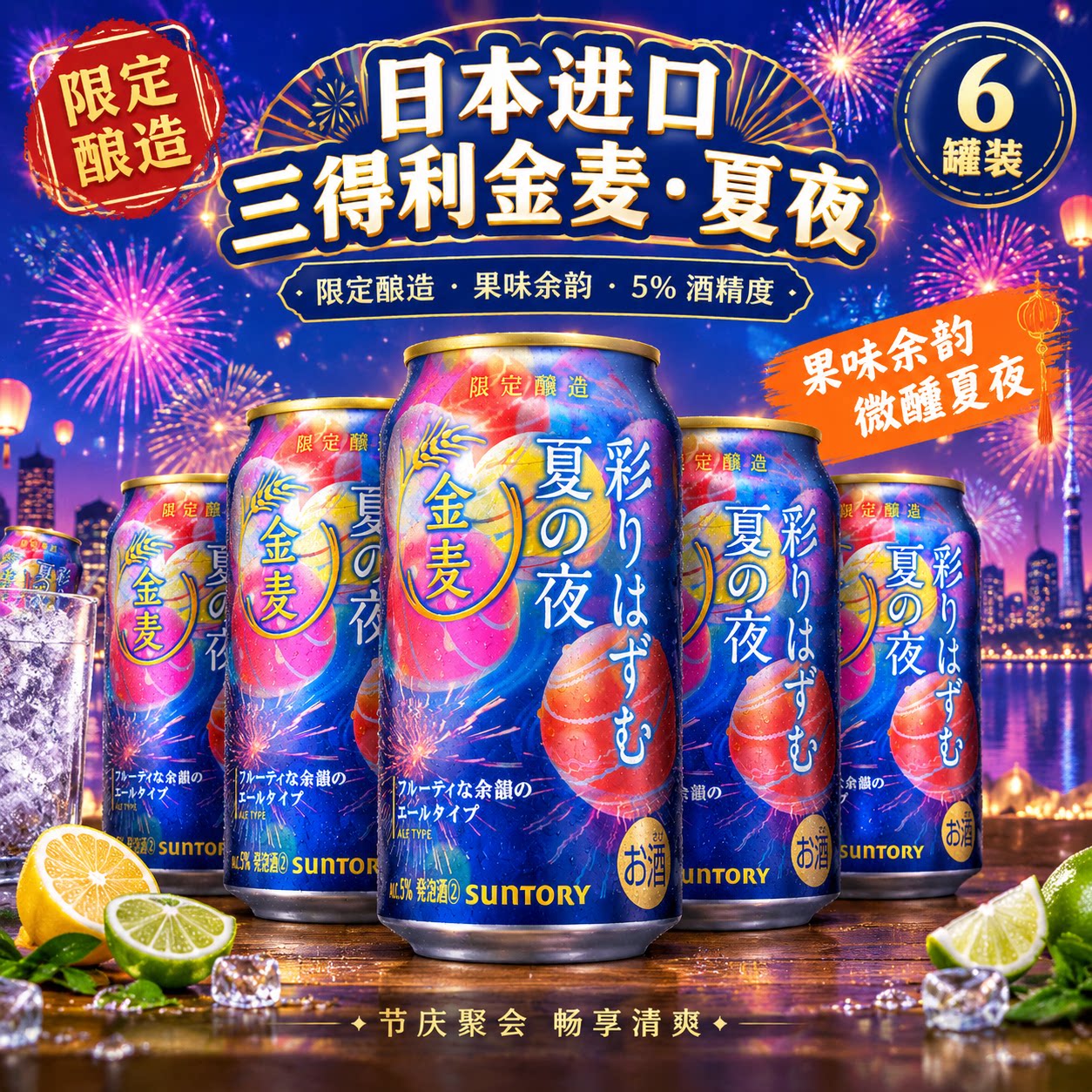 日本进口SUNTORY三得利限定酿造夏の夜金麦啤酒罐装夏日清爽啤酒图片