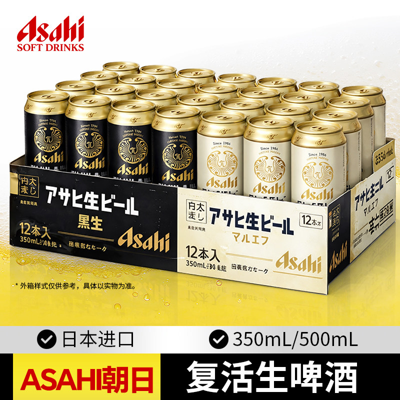 日本进口ASAHI朝日复活黑啤生啤酒新垣结衣同款啤酒350ml/500ml