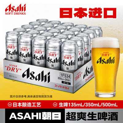 Asahi朝日日本原装进口超爽生啤啤酒超爽SUPER DRY醇香迷你罐整箱