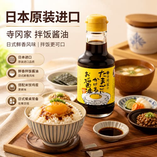 日本进口寺冈家鸡蛋拌饭酱油猫饭酱油150ml生鱼片寿司料理蘸汁