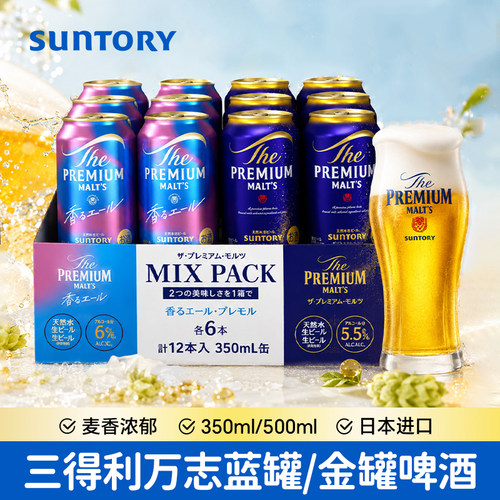 日本进口原装啤酒三得利万志蓝金罐350ml/500ml天然水生啤PREMIUM