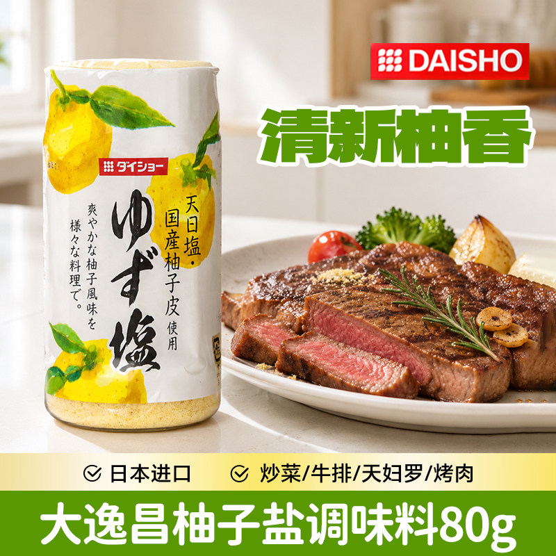 日本进口大逸昌柚子盐80g罐装调味料烤肉沙拉日式风味复合调味料图片