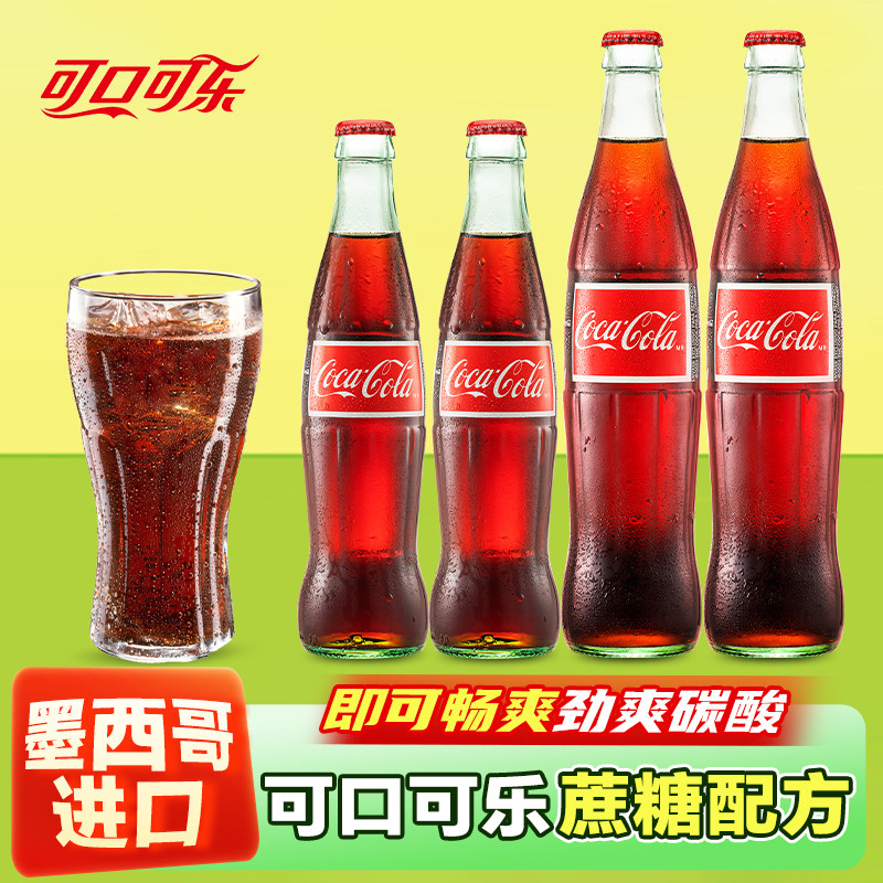 墨西哥蔗糖可乐原装进口珍藏版玻璃瓶355ml碳酸饮料汽水饮料500ml