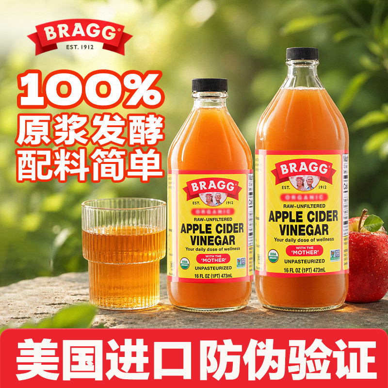 美国原装进口BRAGG苹果醋原浆自然发酵无过滤健身生酮苹果醋饮料