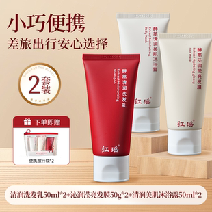 控油洗发水香氛沐浴露洗护日用品便携出差旅游 红瑶长发村旅行套装