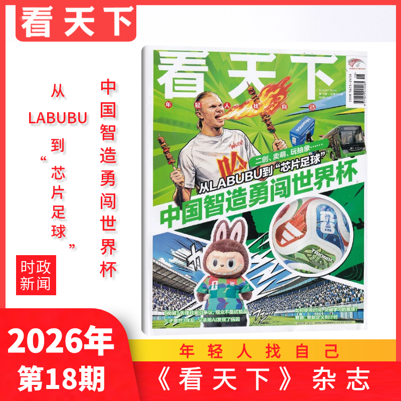 新6期 vista看天下杂志 2025年2026年全年订阅 打包/现货 新闻热点资讯商业财经社会热点科技时尚娱乐 新闻人物热点期刊杂志