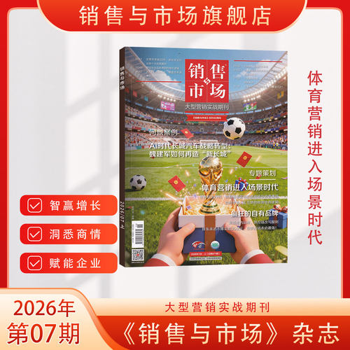 销售与市场｜商业实战策略解析