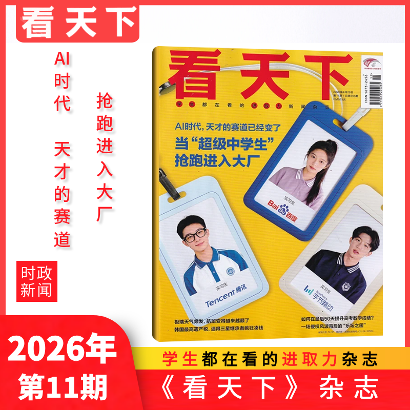 新6期 vista看天下杂志 2025年2026年全年订阅 打包/现货 新闻热点资讯商业财经社会热点科技时尚娱乐 新闻人物热点期刊杂志