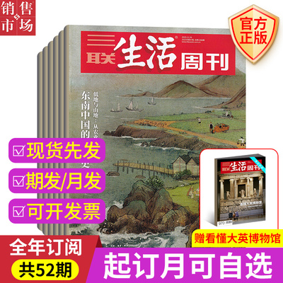 【赠看懂大英博物馆】三联生活周刊2026年【半年/全年订阅】新闻热点时事政治经济评论类凤凰周刊看天下期刊杂志