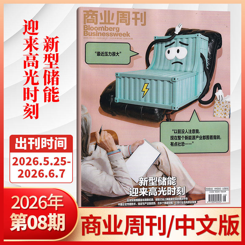04期新】 2026年 商业周刊杂志 中文版2026年 商业周刊【全年订阅/半年订阅】商业咨询财经报道期刊杂志