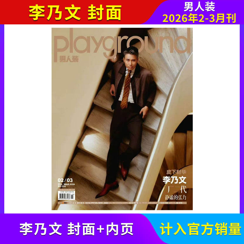 2/3期新】李乃文封面 2026年 土豆/吕严 男人装杂志 1年共12期 潮流穿搭美容服饰造型设计男士时尚潮流娱乐期刊书籍 全年订阅