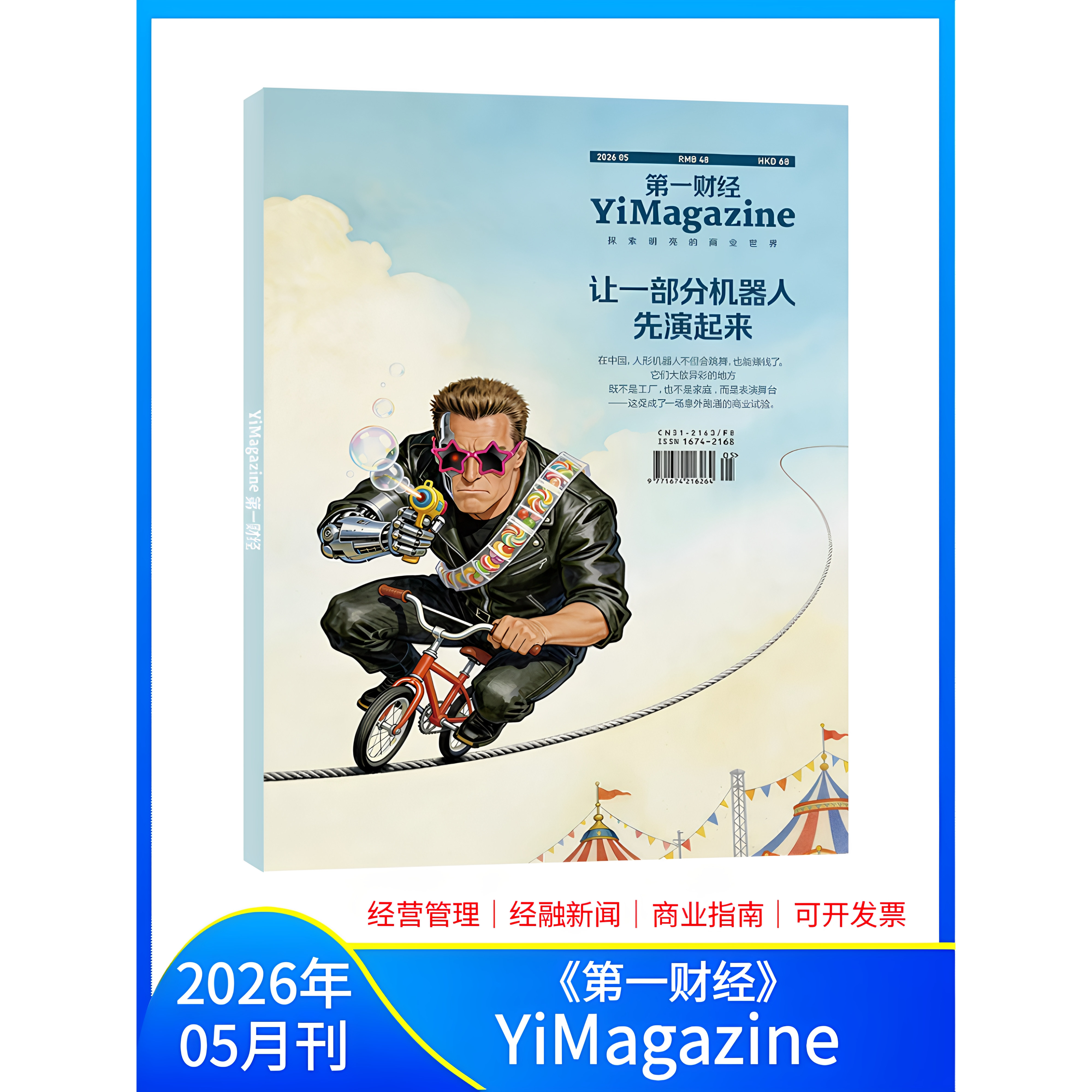 【2期更新】 现货速发 第一财经杂志(原第一财经周刊)公司的秘密 7/2026年2月【全年/半年订阅】商业理财经济管理经营期刊杂志
