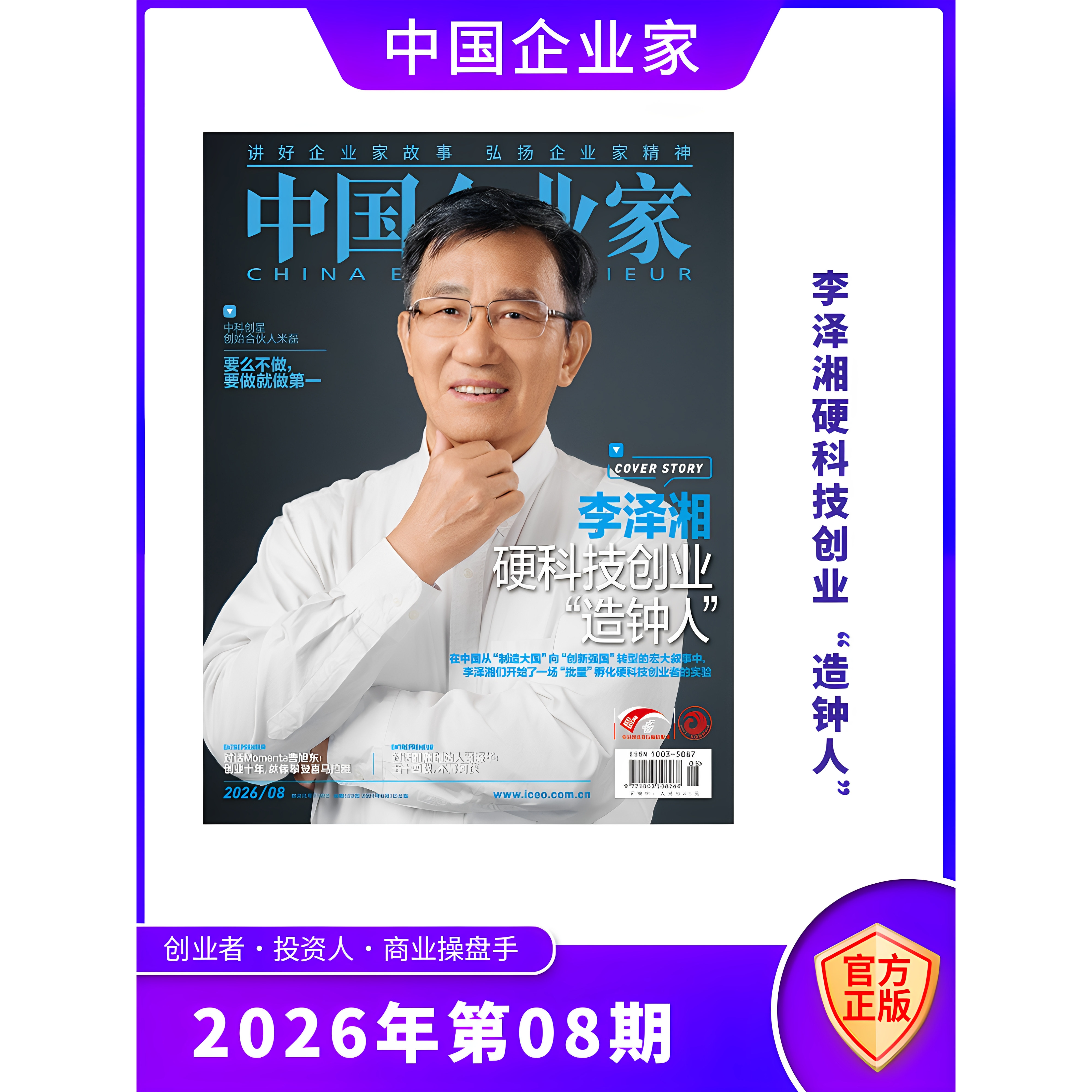 中国企业家杂志 2026 年第 08 期现货正版期刊 往期过刊打包合集任选 全年订阅商业财经人物创业投资商界管理时事新闻杂志图片