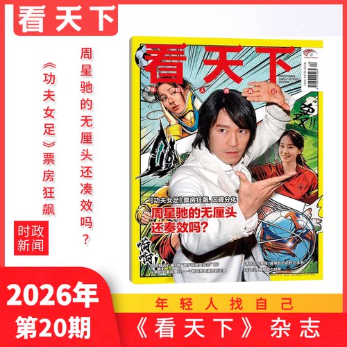 时政社会看天下单期/年订正版