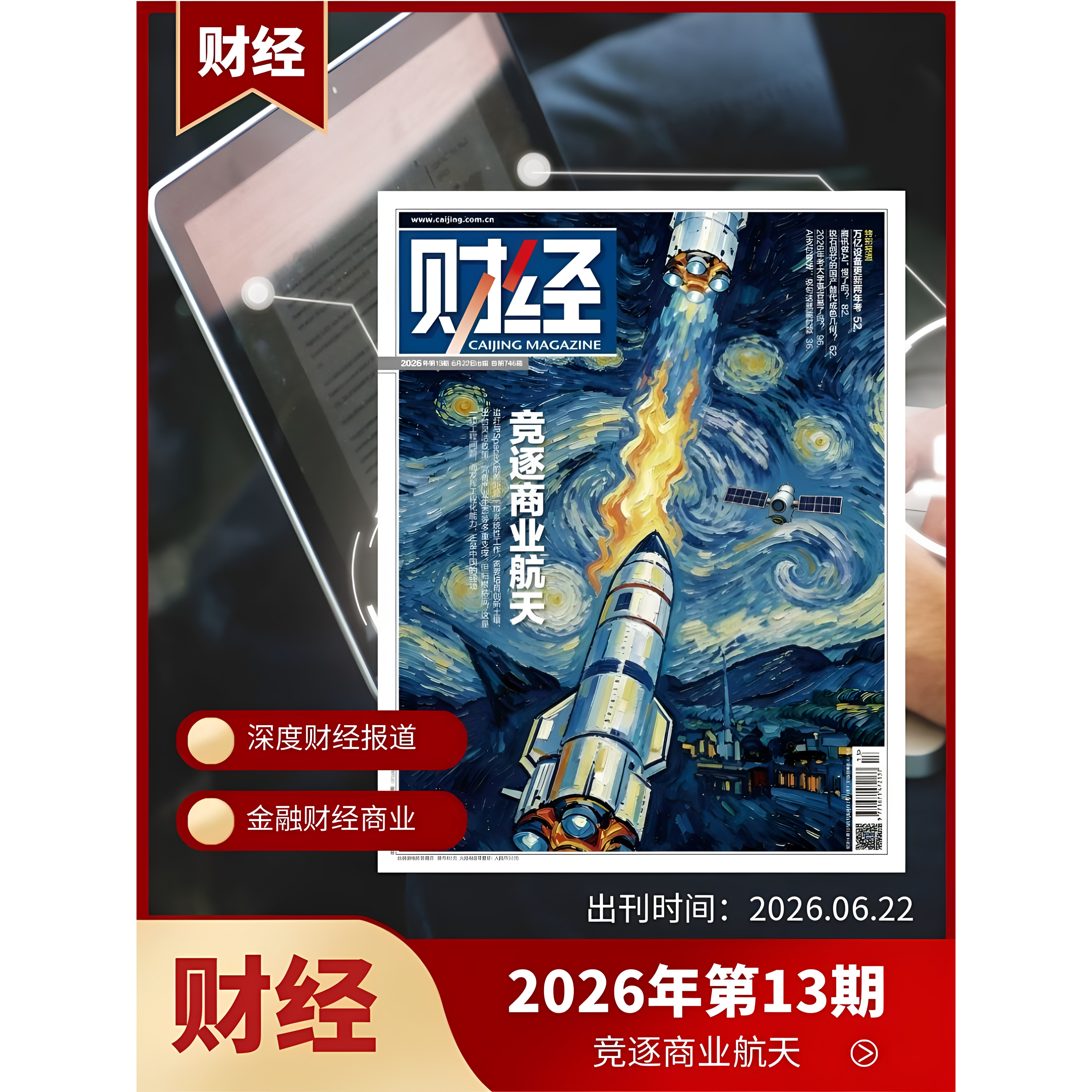 6期新】财经杂志2026年 2025年 年刊(全/半年订阅/原财经周刊) 十五五/金融商业市场分析期刊书籍 新闻经济管理
