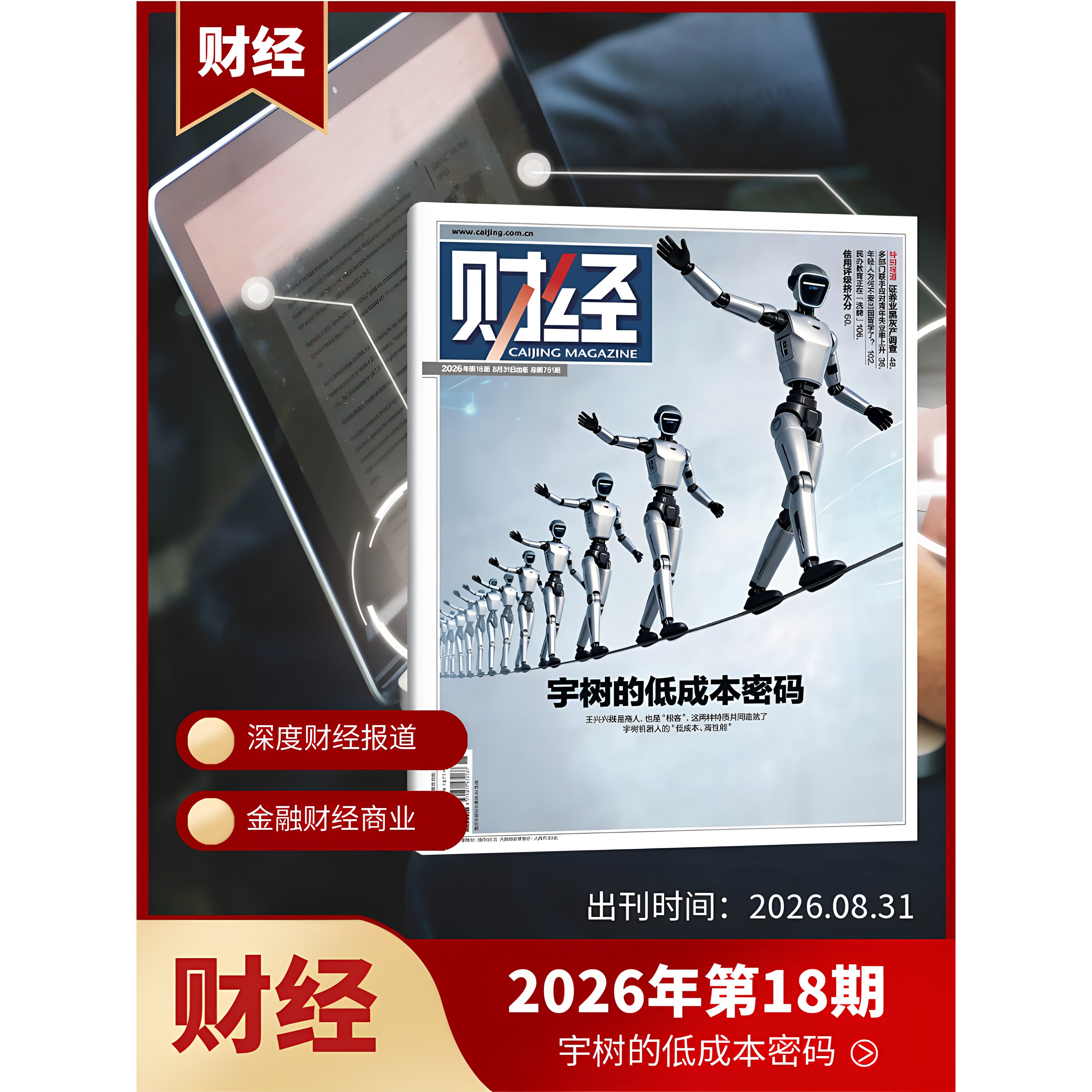 财经杂志2026年 第17期 Token中国账本 期刊 经济数据/商业财经/热点资讯 投资者 研究者 管理层 正版