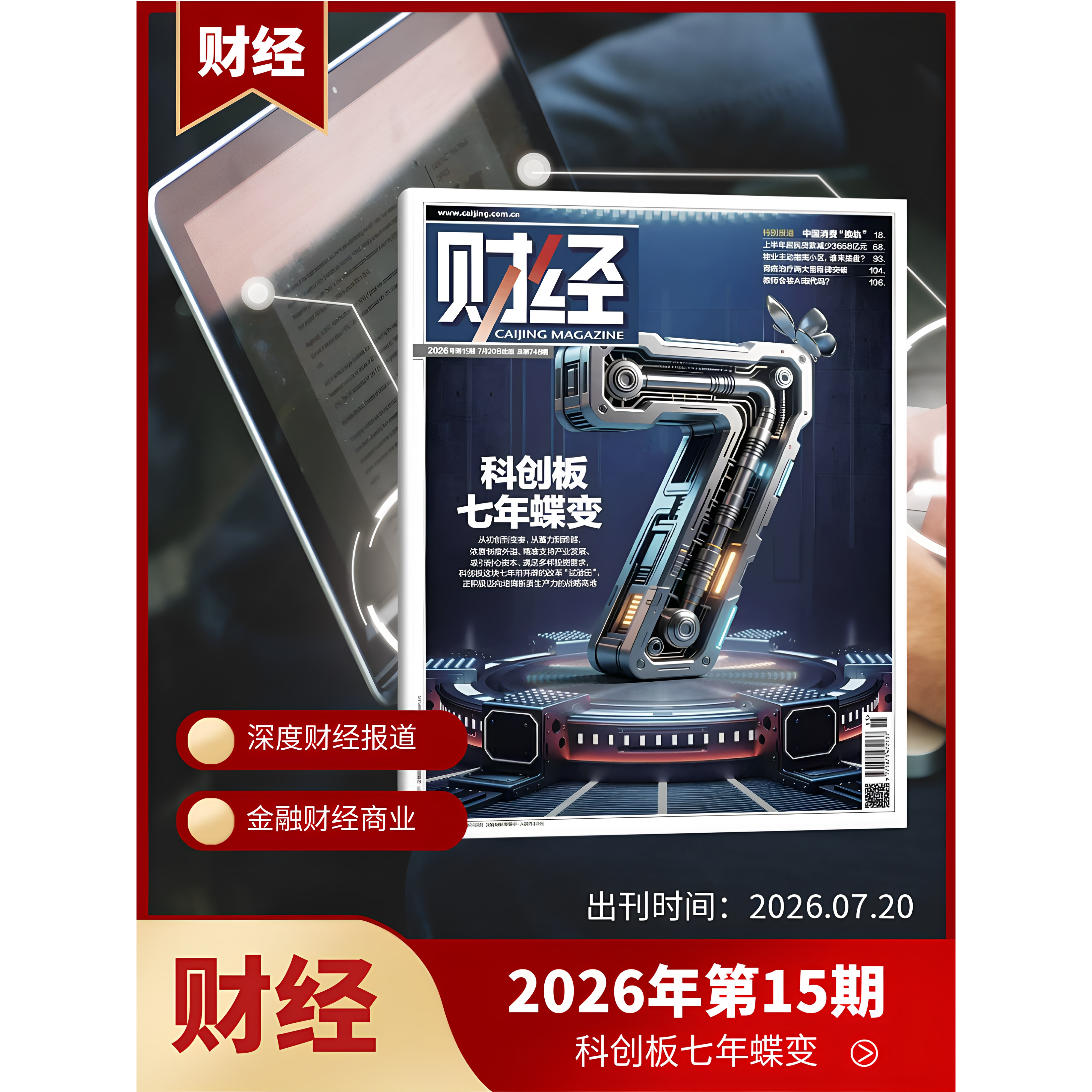 6期新】财经杂志2026年 2025年 年刊(全/半年订阅/原财经周刊) 十五五/金融商业市场分析期刊书籍 新闻经济管理