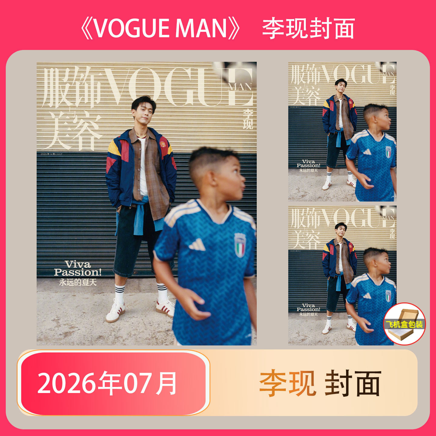 李现封面VOGUEMAN7月图片