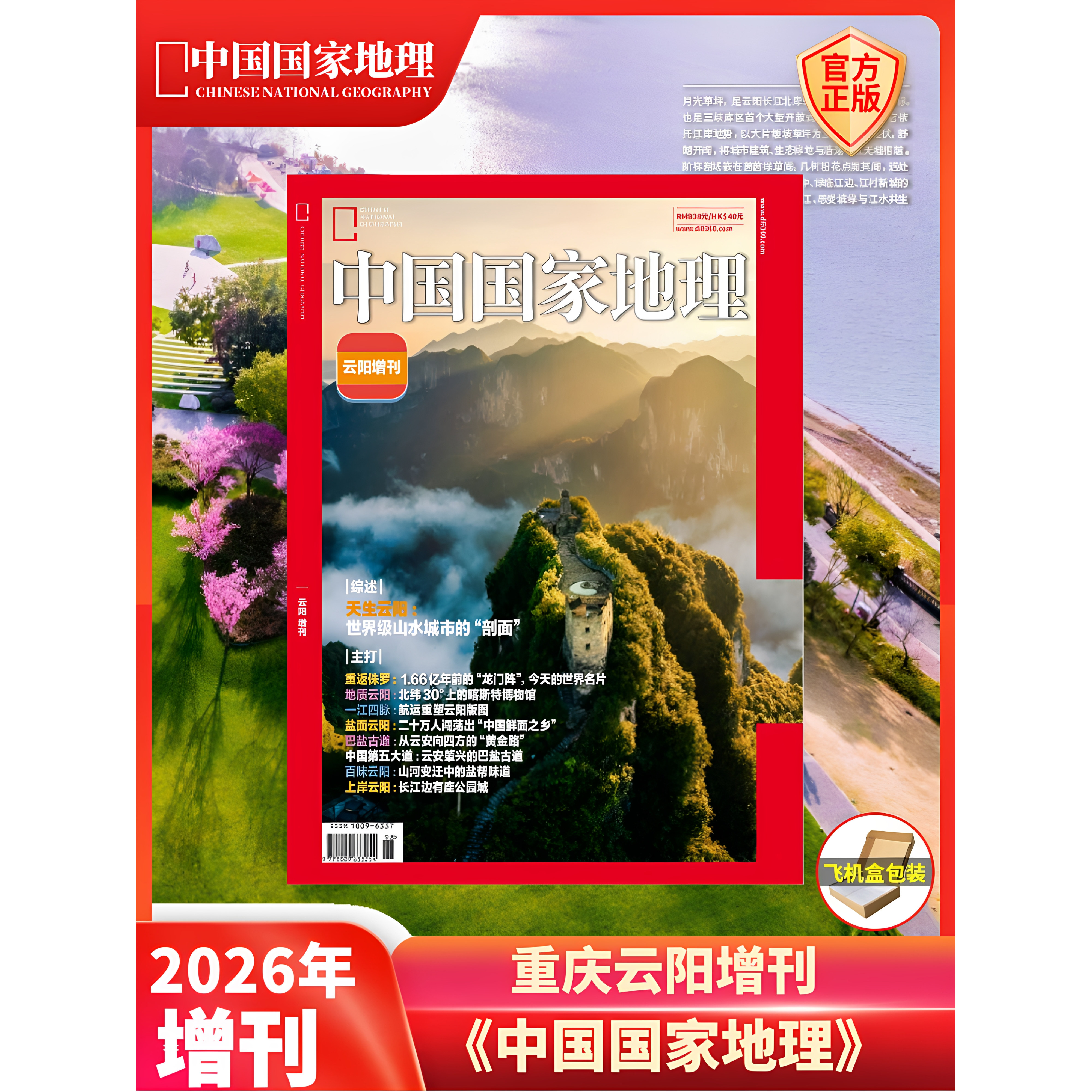 中国国家地理 杂志 全年订阅/半年订阅/现货/打包可选 推开自然之门 昭示人文精华 科学之美 极致景观 人文探索中科院权威地理期刊