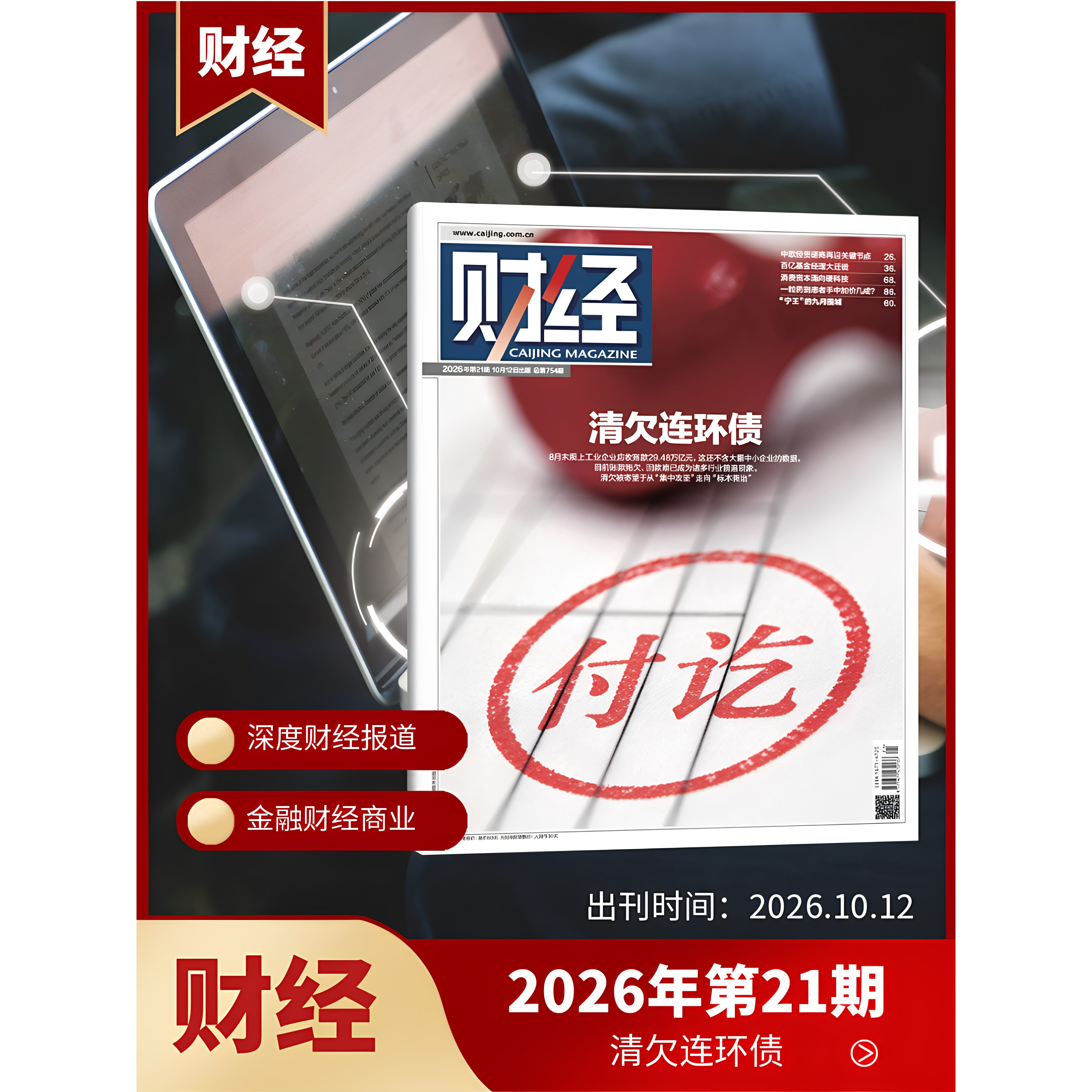 财经杂志2026年 第17期 Token中国账本 期刊 经济数据/商业财经/热点资讯 投资者 研究者 管理层 正版