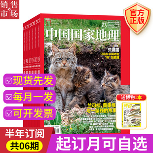 正版 半年订阅 更新至2025年11月 中国国家地理10月加厚特刊 增刊杂志219国道专辑12月刊202511 2026 9月赠神武峡特刊 全年