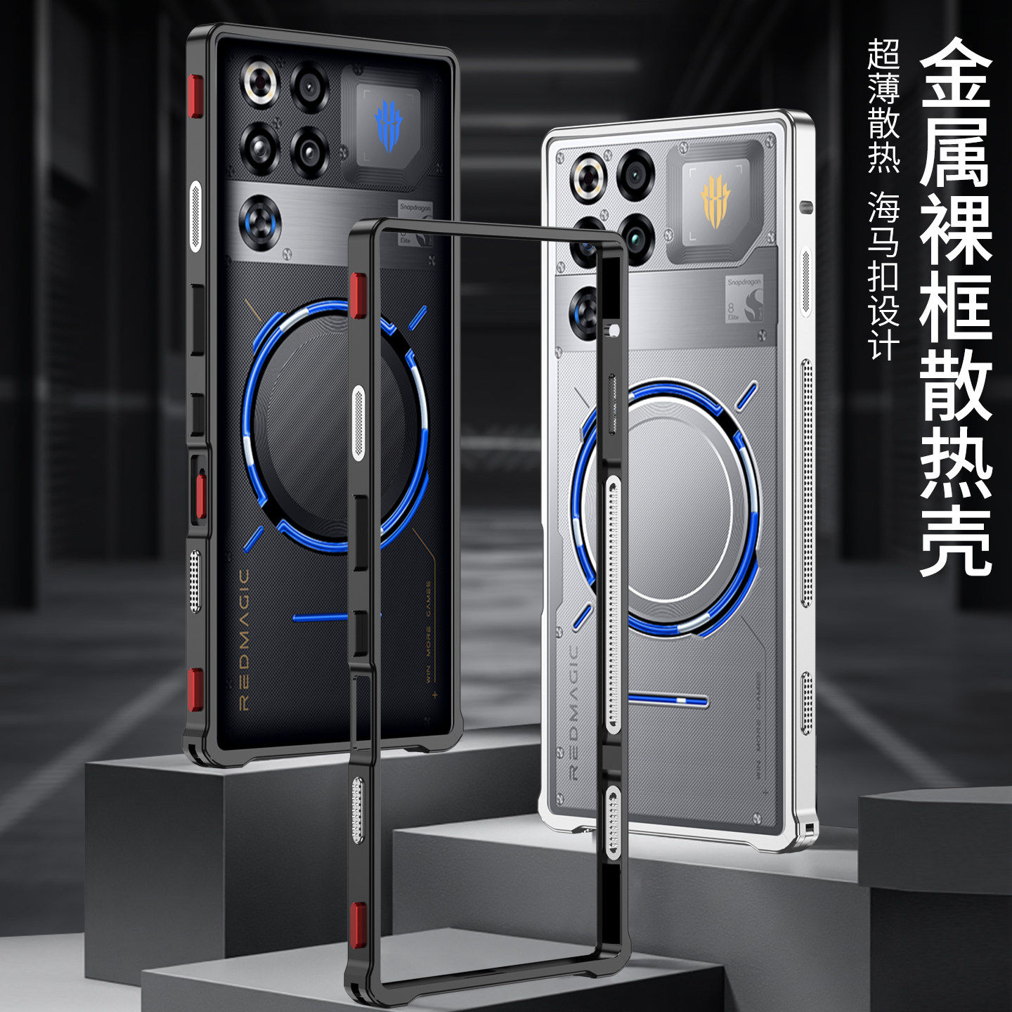 适用红魔11pro+金属边框散热壳