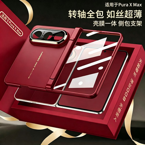 适用华为PuraXMax手机壳膜一体